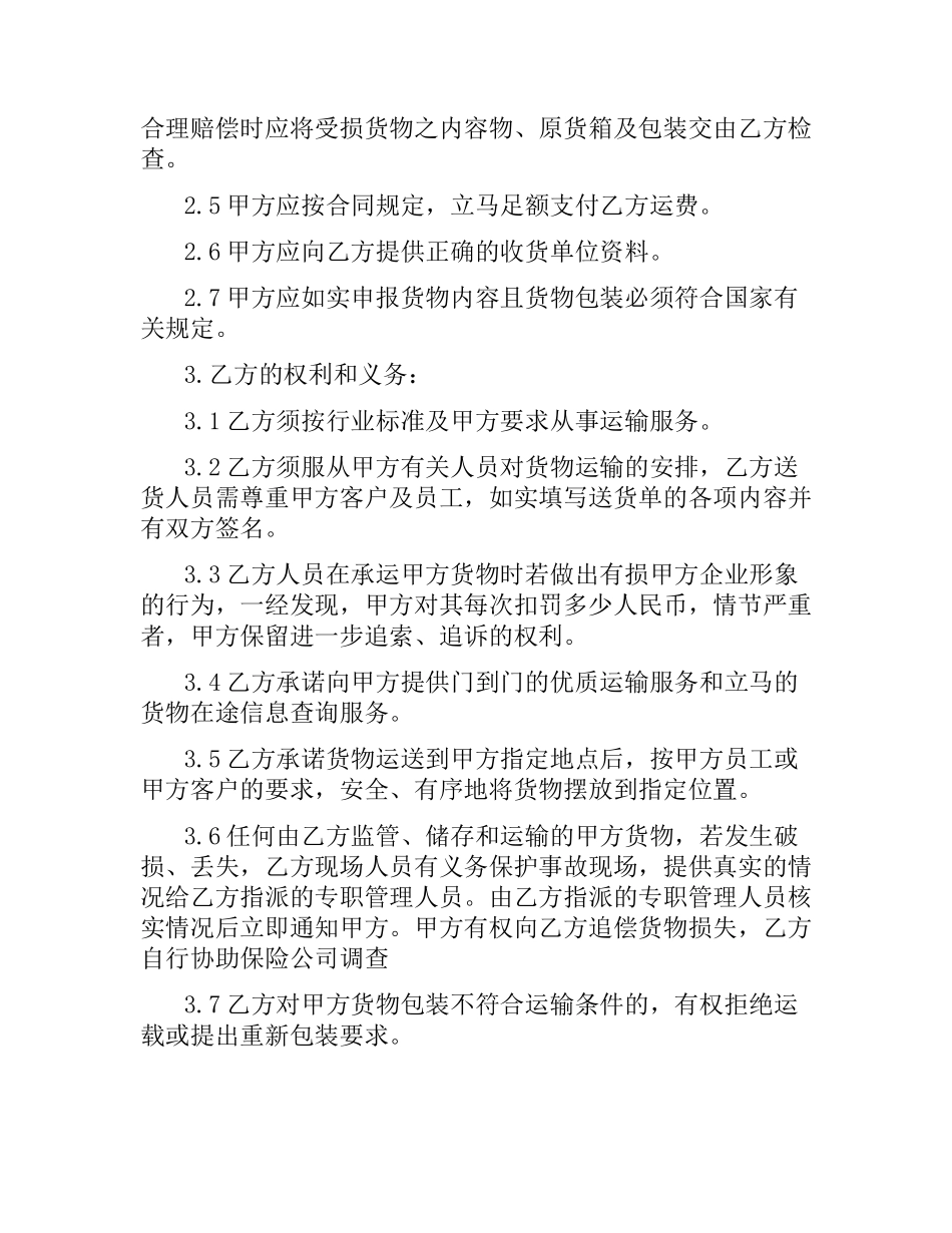 物流外包服务合同.docx_第2页