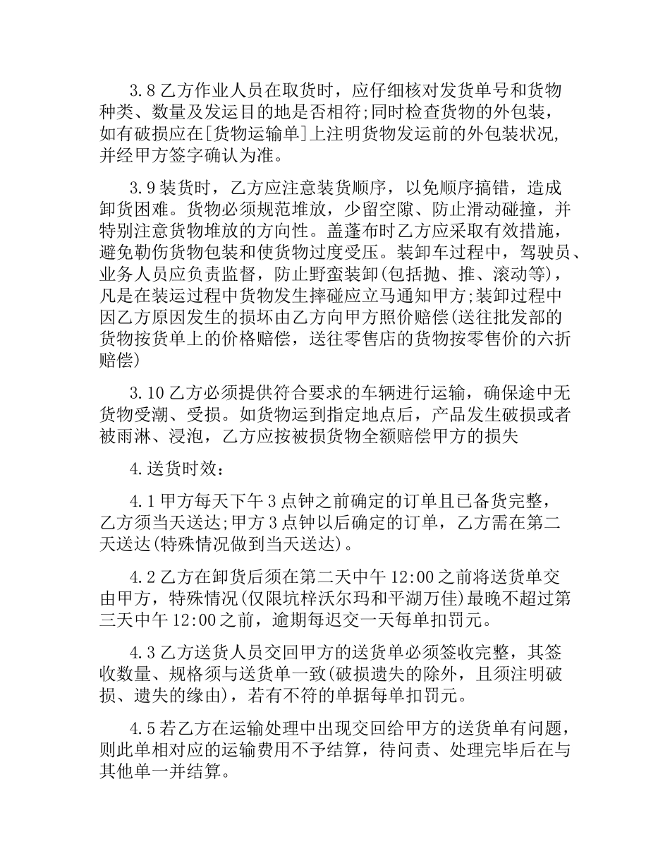 物流外包服务合同.docx_第3页