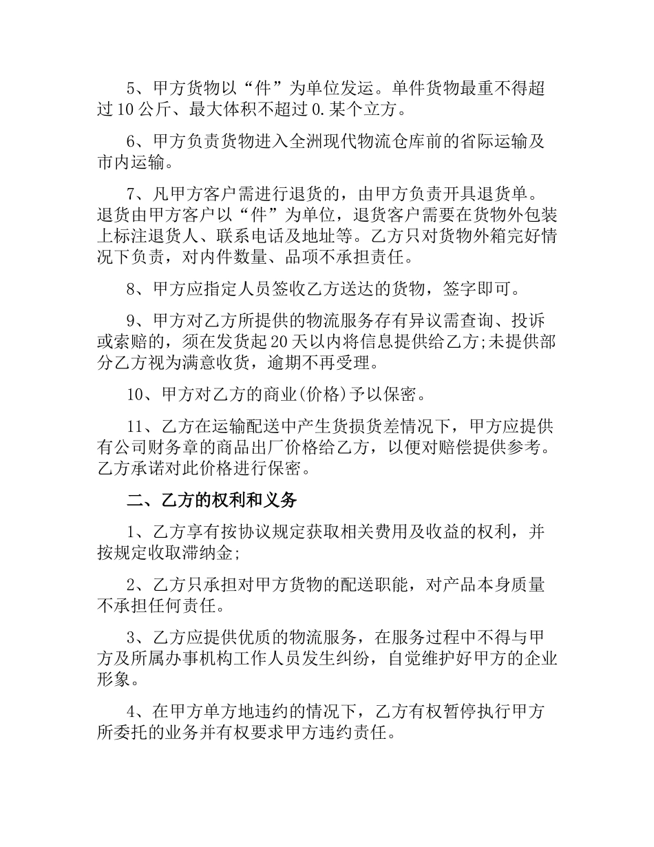 物流配送服务合同.docx_第2页