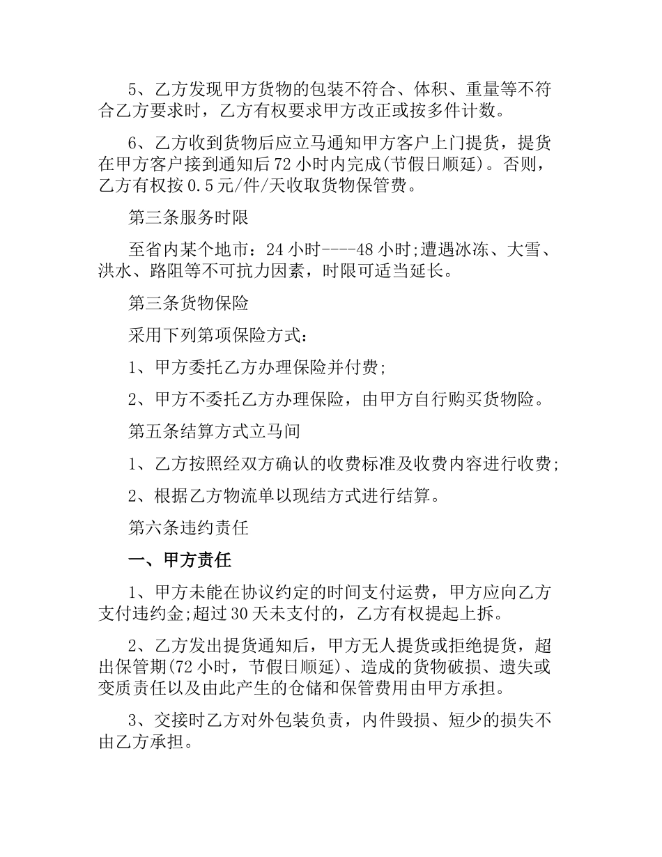 物流配送服务合同.docx_第3页