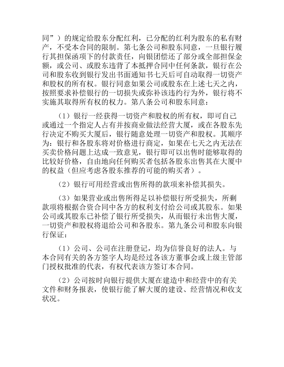 物业股权抵押合同（二）.docx_第2页
