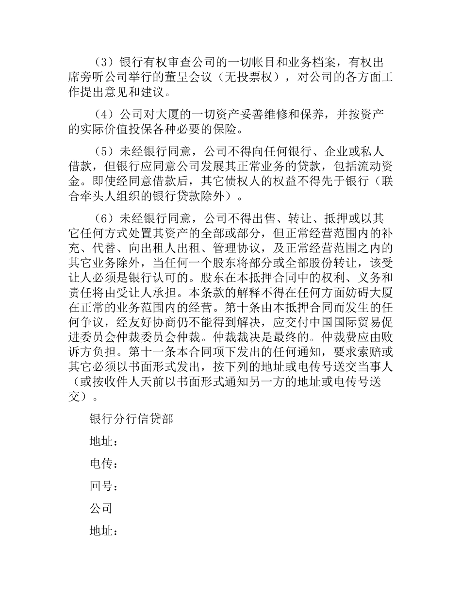 物业股权抵押合同（二）.docx_第3页