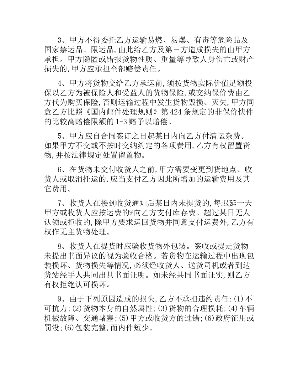 物流运输合同(4篇).docx_第2页