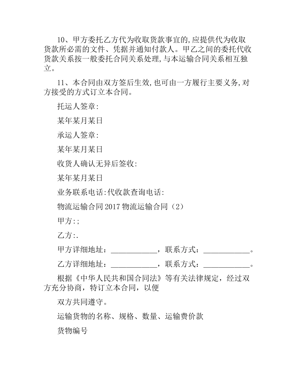 物流运输合同(4篇).docx_第3页