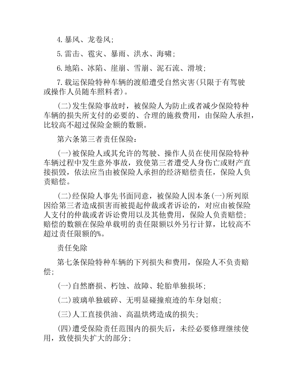特种车辆保险合同样本.docx_第2页