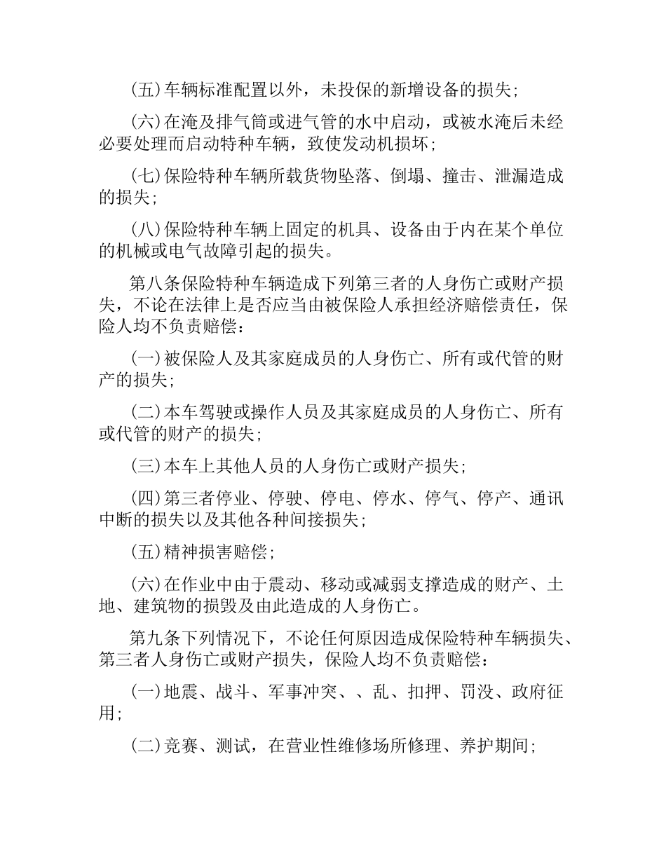 特种车辆保险合同样本.docx_第3页