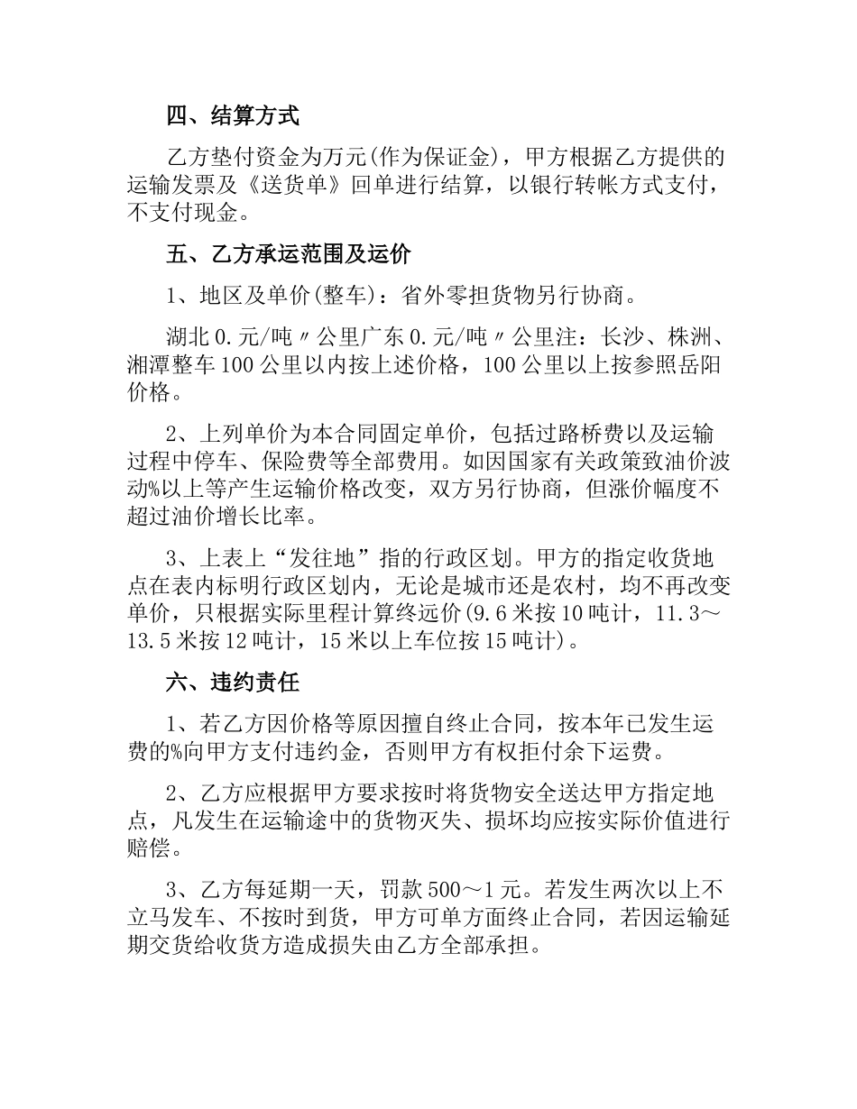 物流公司运输合同.docx_第2页