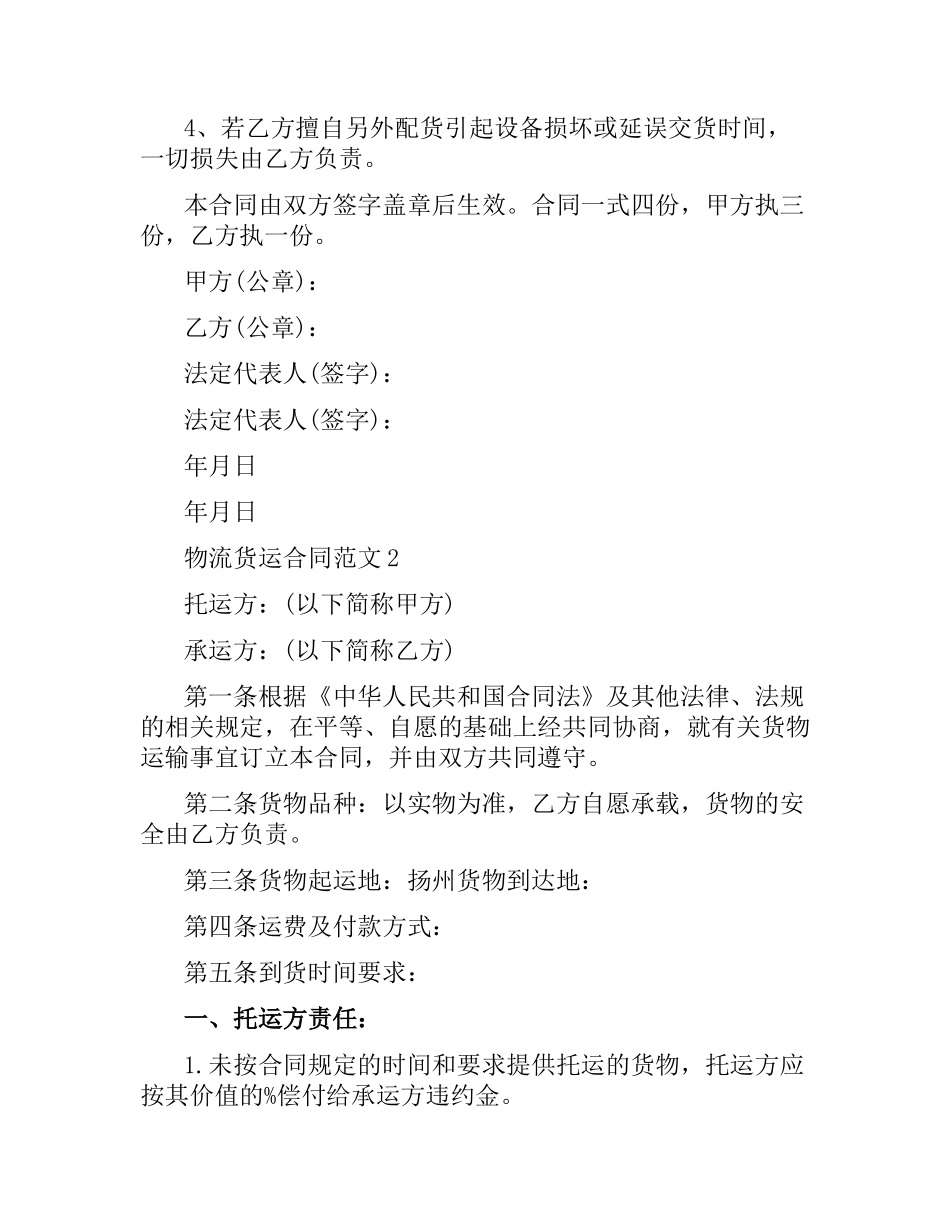 物流公司运输合同.docx_第3页