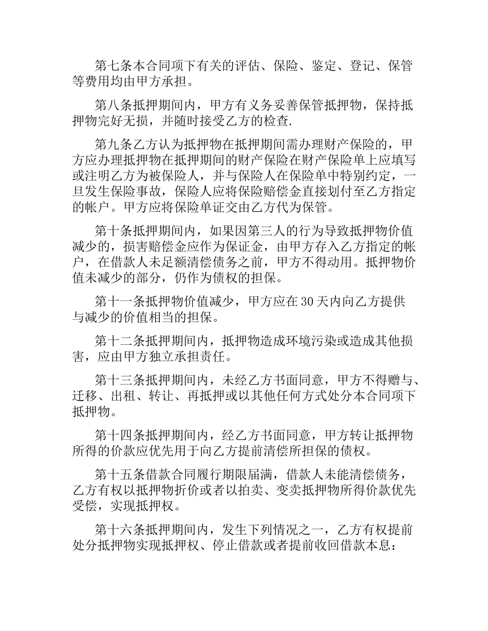 物品合同4篇.docx_第2页