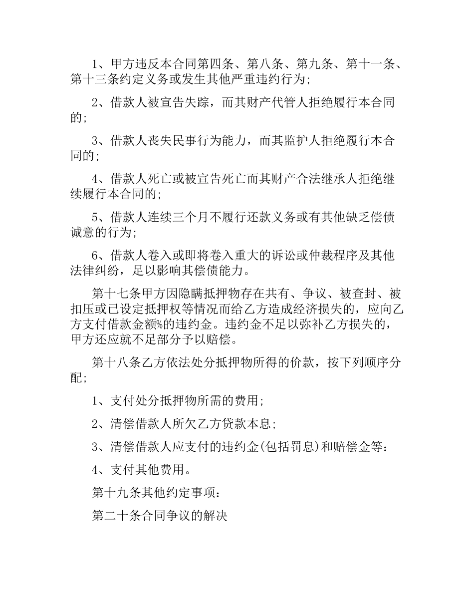 物品合同4篇.docx_第3页