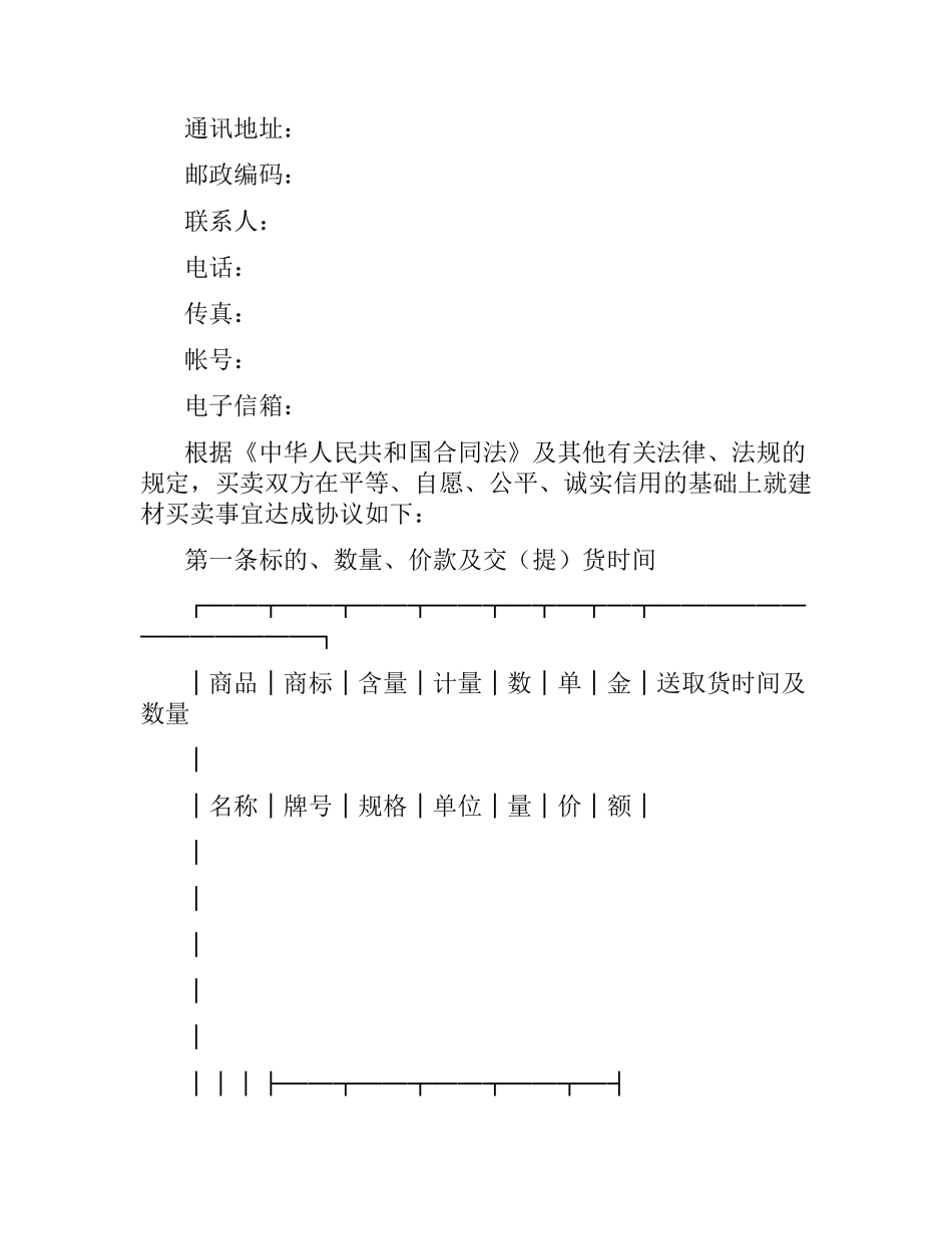 物资采购合同.docx_第2页