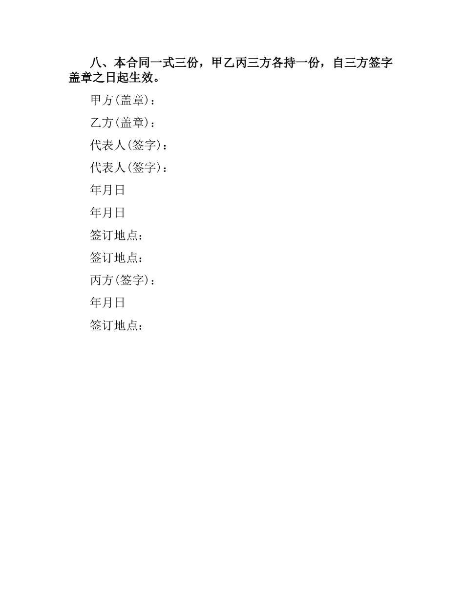 特殊岗位聘用合同范本.docx_第3页