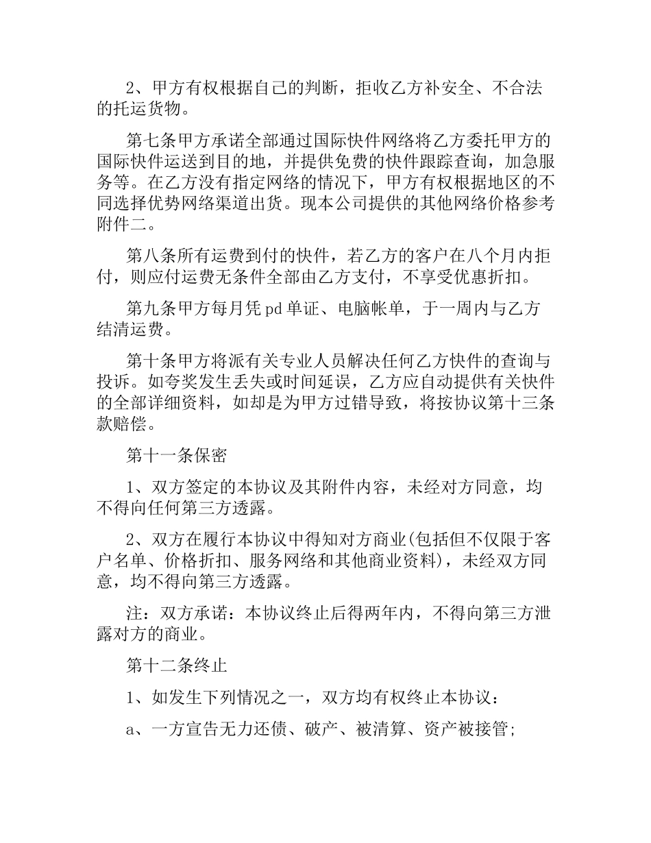 物流合作合同书样本.docx_第3页