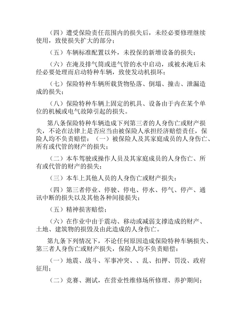特种车辆保险合同.docx_第3页