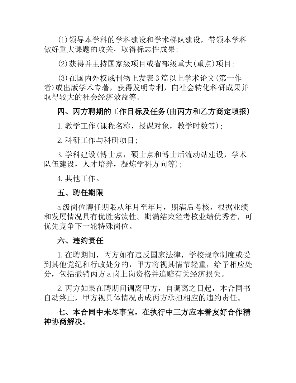 特殊岗位聘用合同范本（二）.docx_第2页