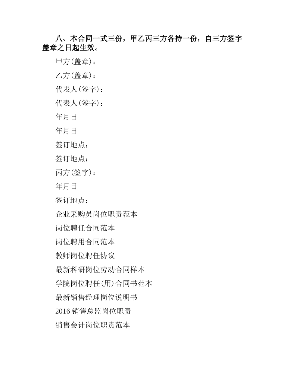 特殊岗位聘用合同范本（二）.docx_第3页