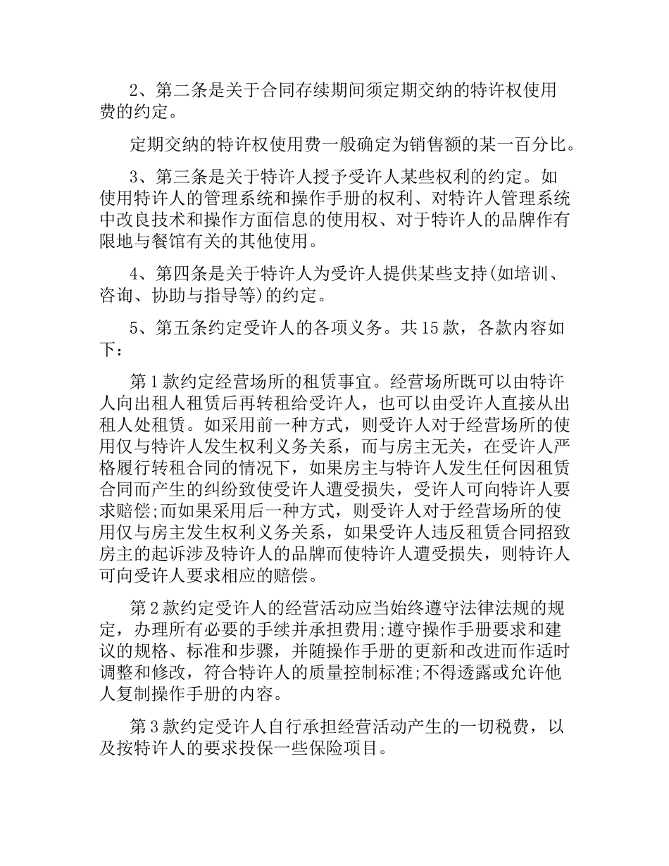 特许加盟合同文本.docx_第2页