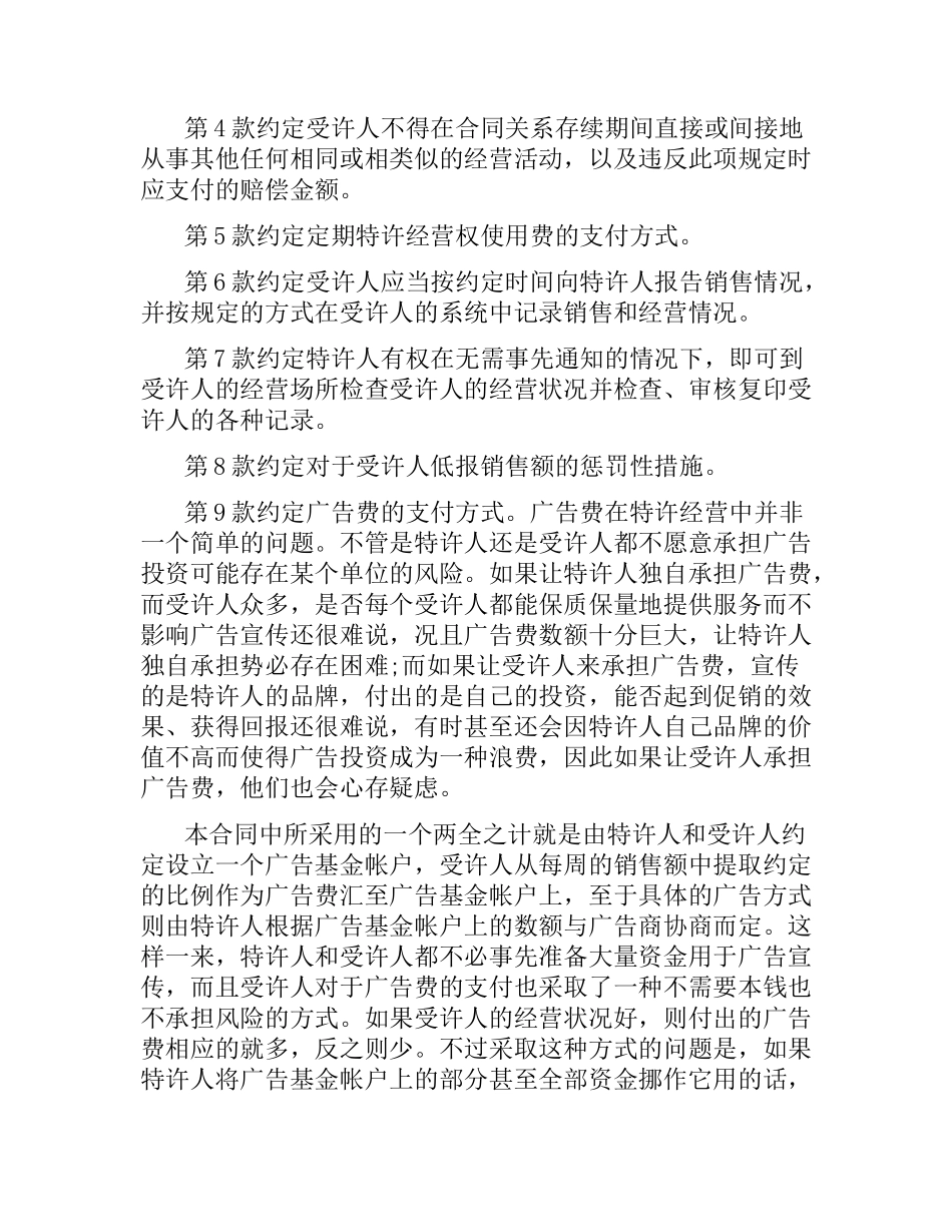 特许加盟合同文本.docx_第3页