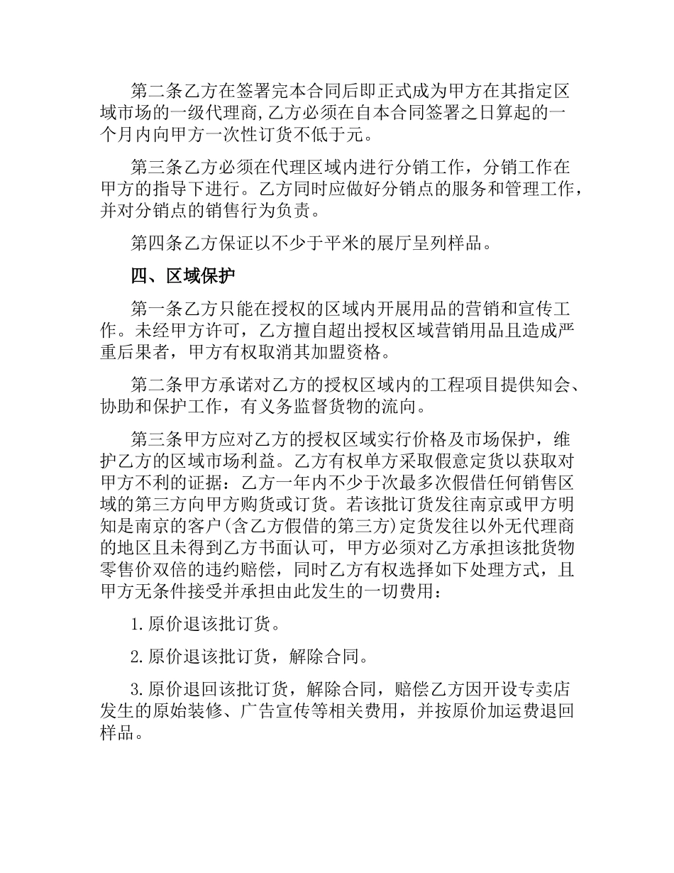 特许代理合同.docx_第2页