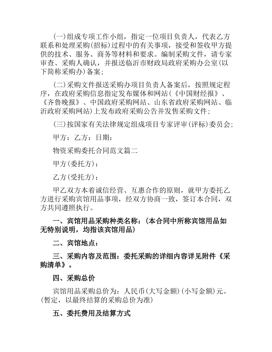 物资采购委托合同.docx_第2页