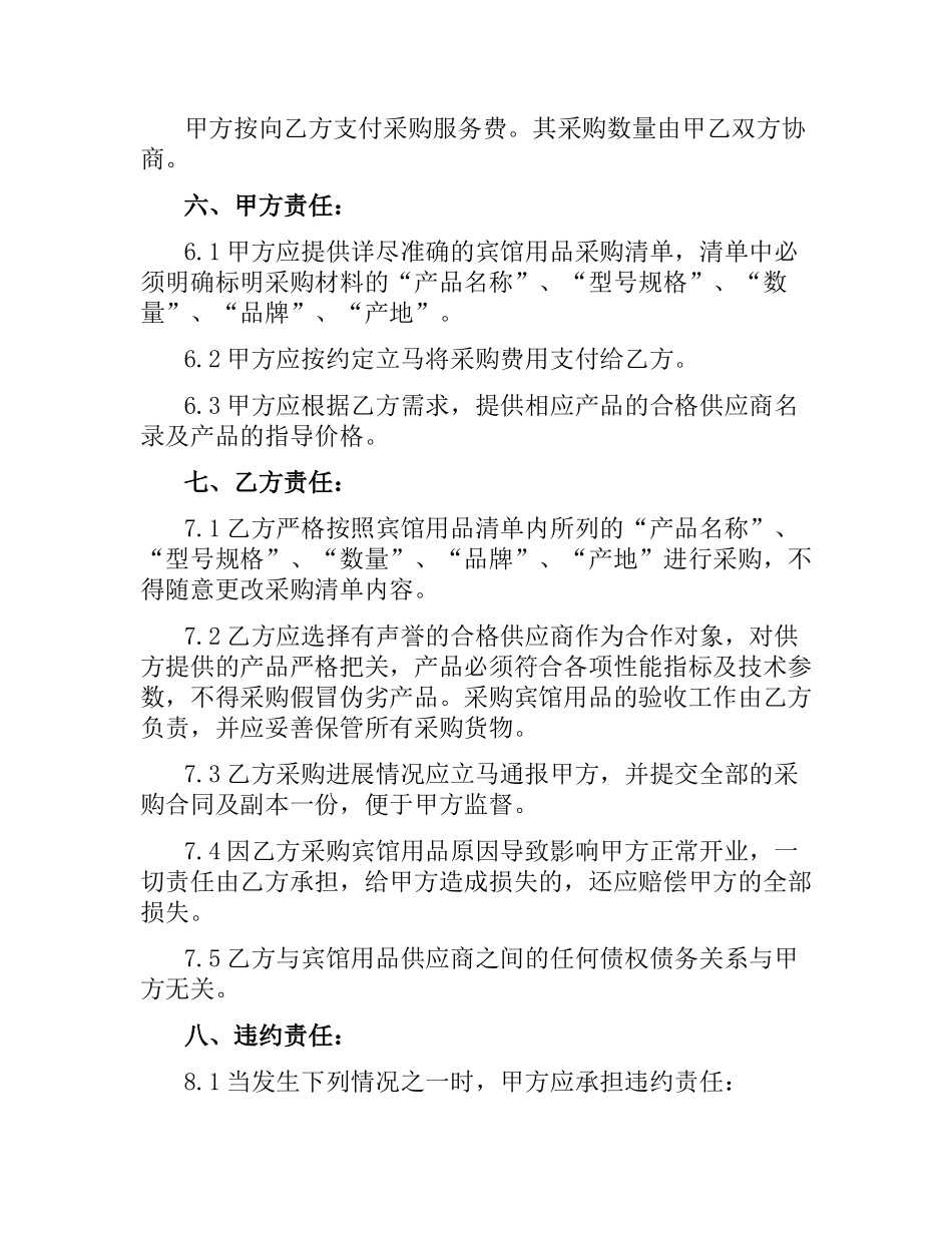 物资采购委托合同.docx_第3页