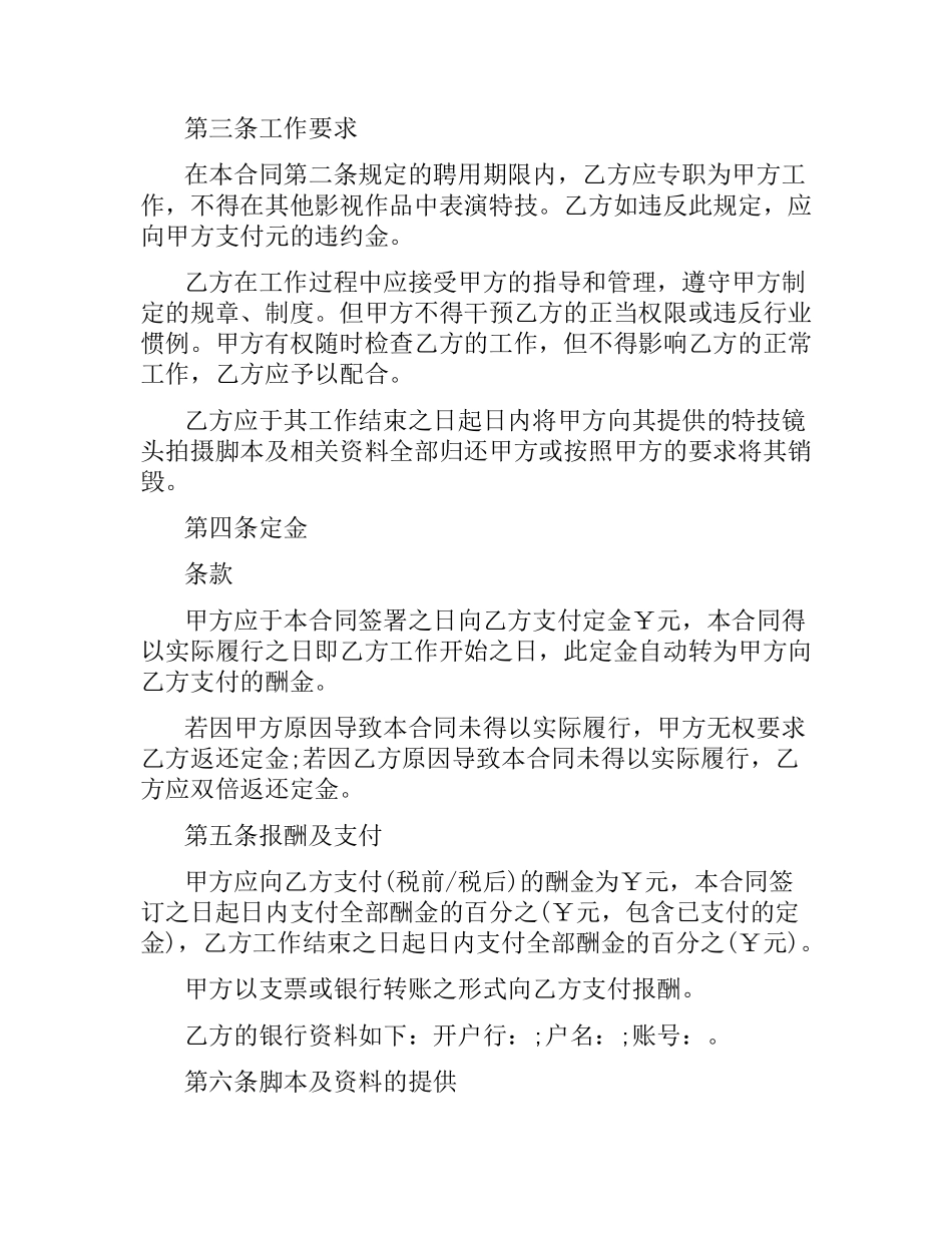 特技演员聘用合同.docx_第3页