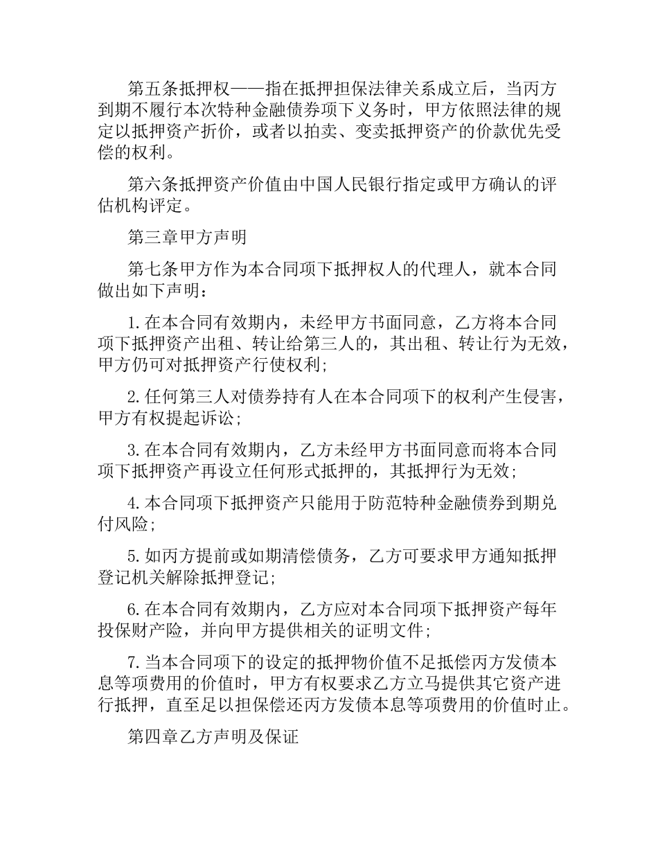 特种金融债券抵押合同.docx_第3页