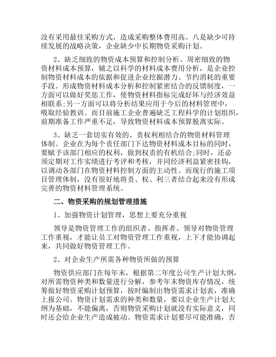 物资采购合同4篇.docx_第2页