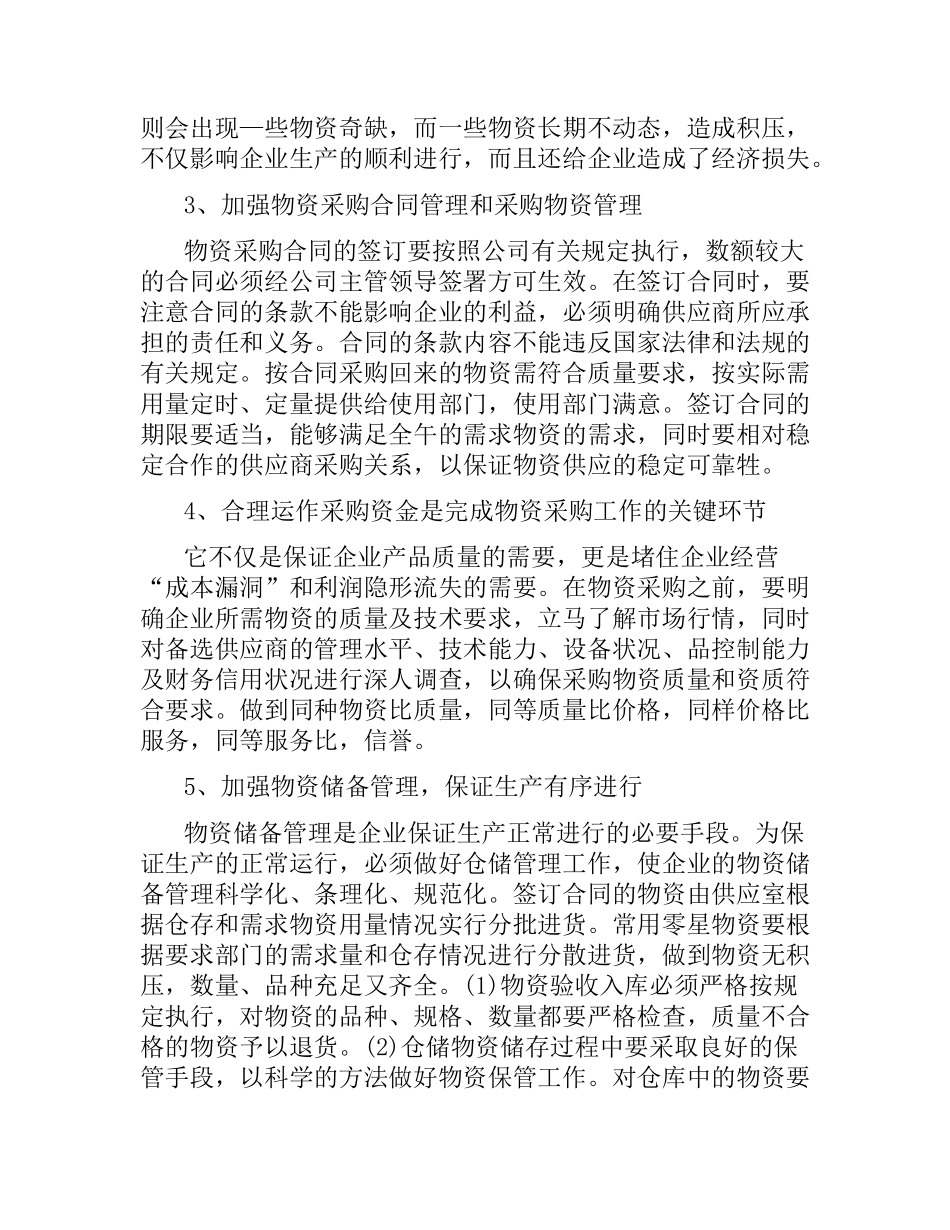 物资采购合同4篇.docx_第3页