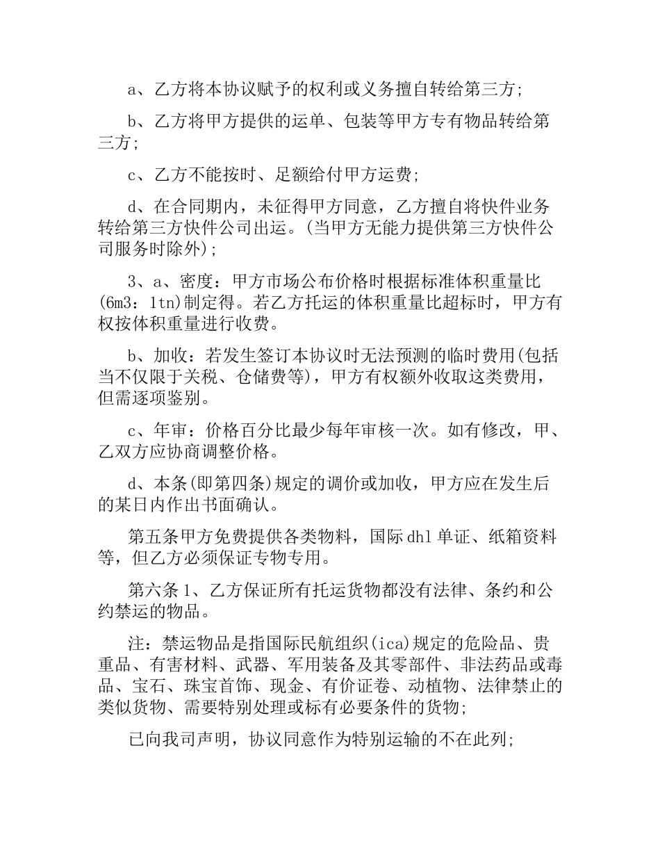 物流合同4篇.docx_第2页