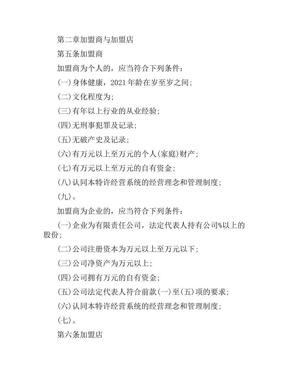 特许经营合同(4篇).docx_第2页