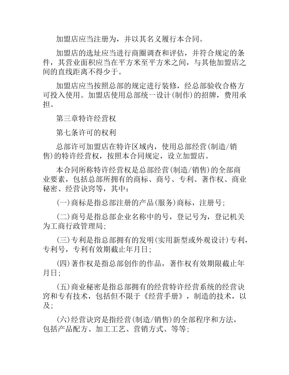 特许经营合同(4篇).docx_第3页