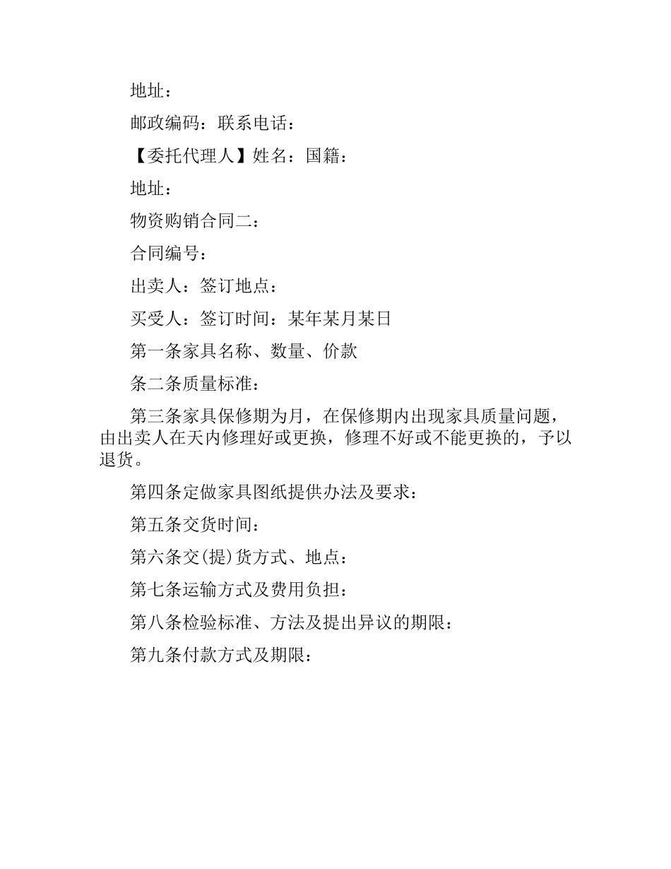 物资购销合同.docx_第2页