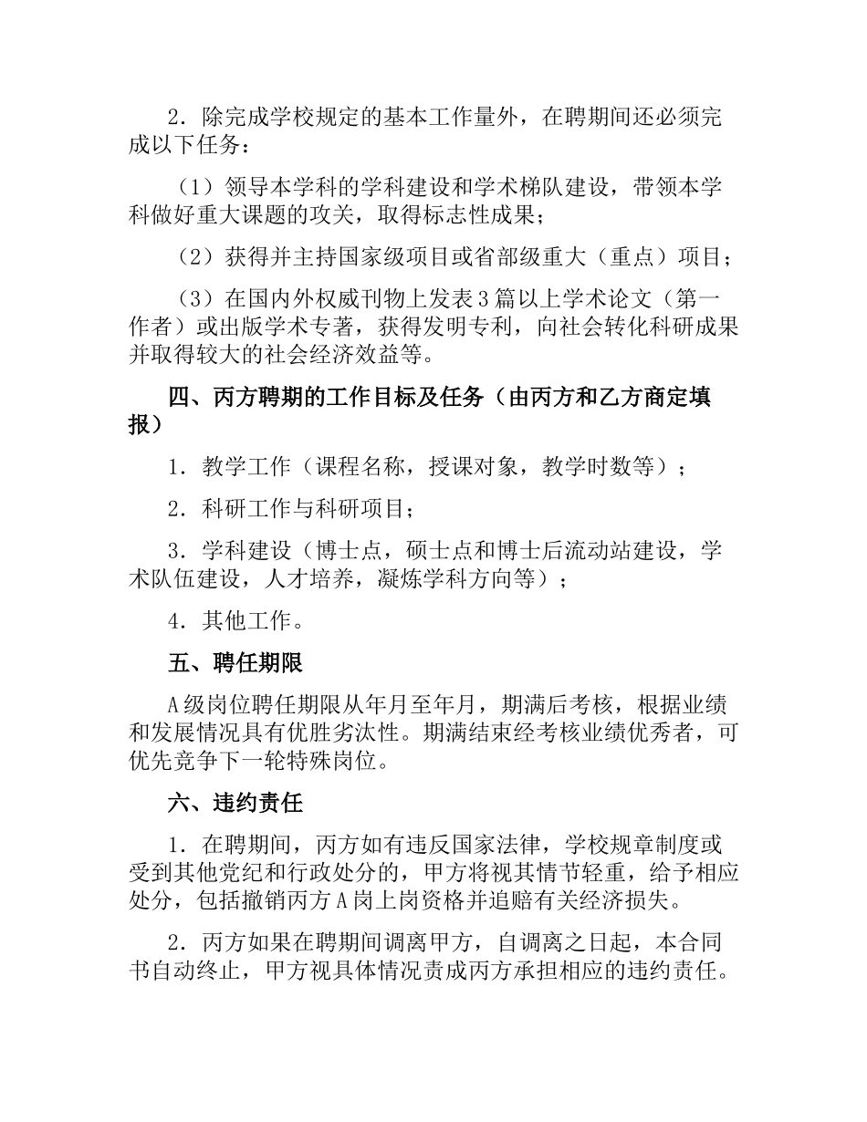 特殊岗位聘任合同书.docx_第2页