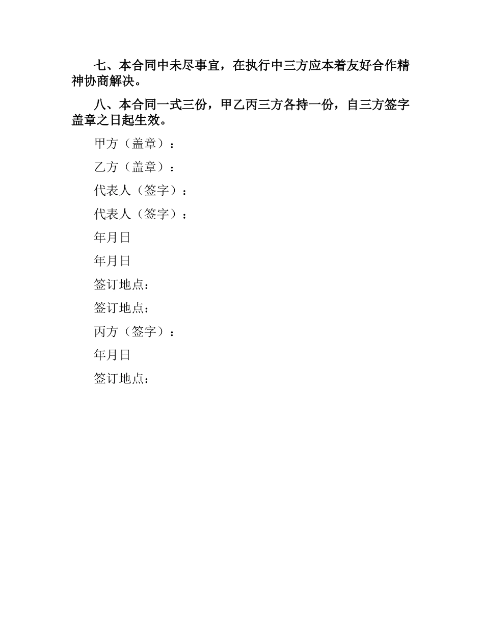 特殊岗位聘任合同书.docx_第3页