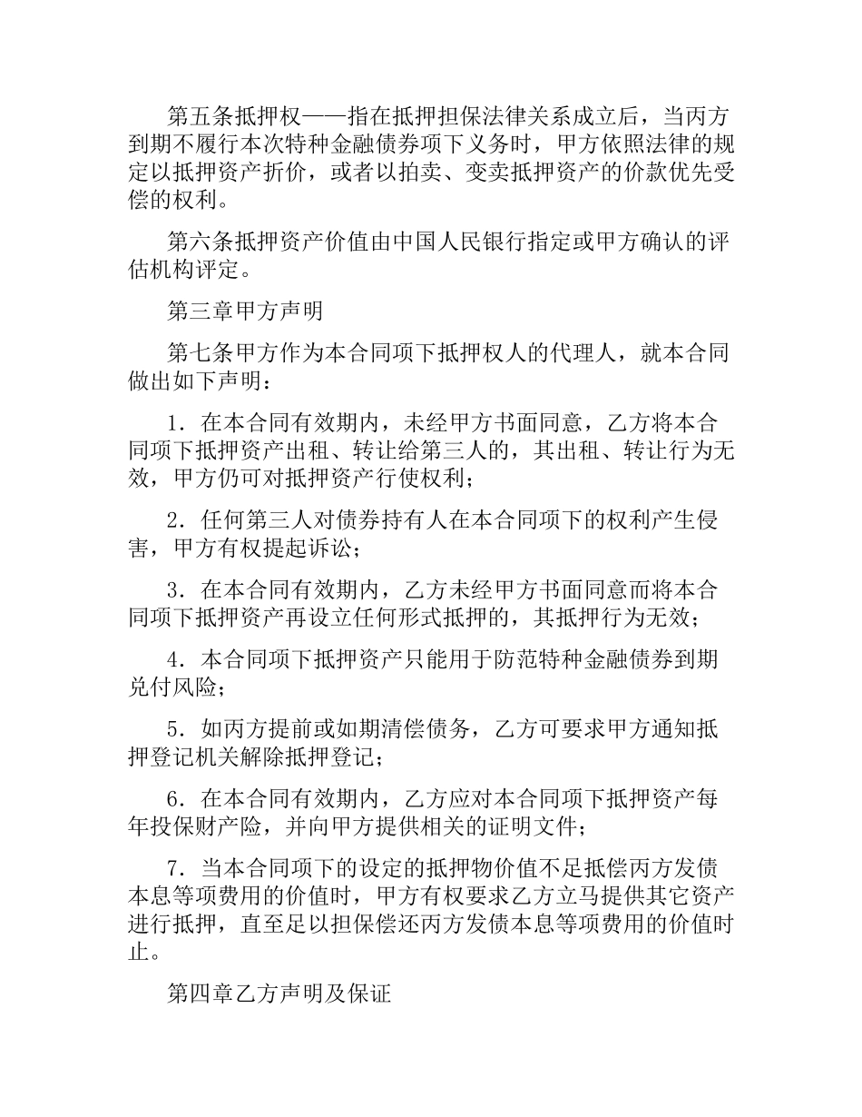 特种金融债券抵押合同（三）.docx_第3页