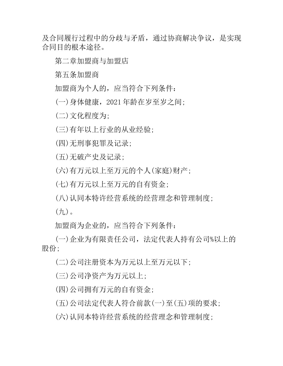 特许经营合同书.docx_第2页