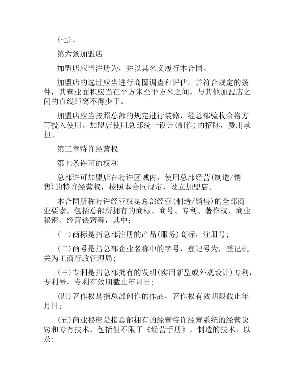 特许经营合同书.docx_第3页