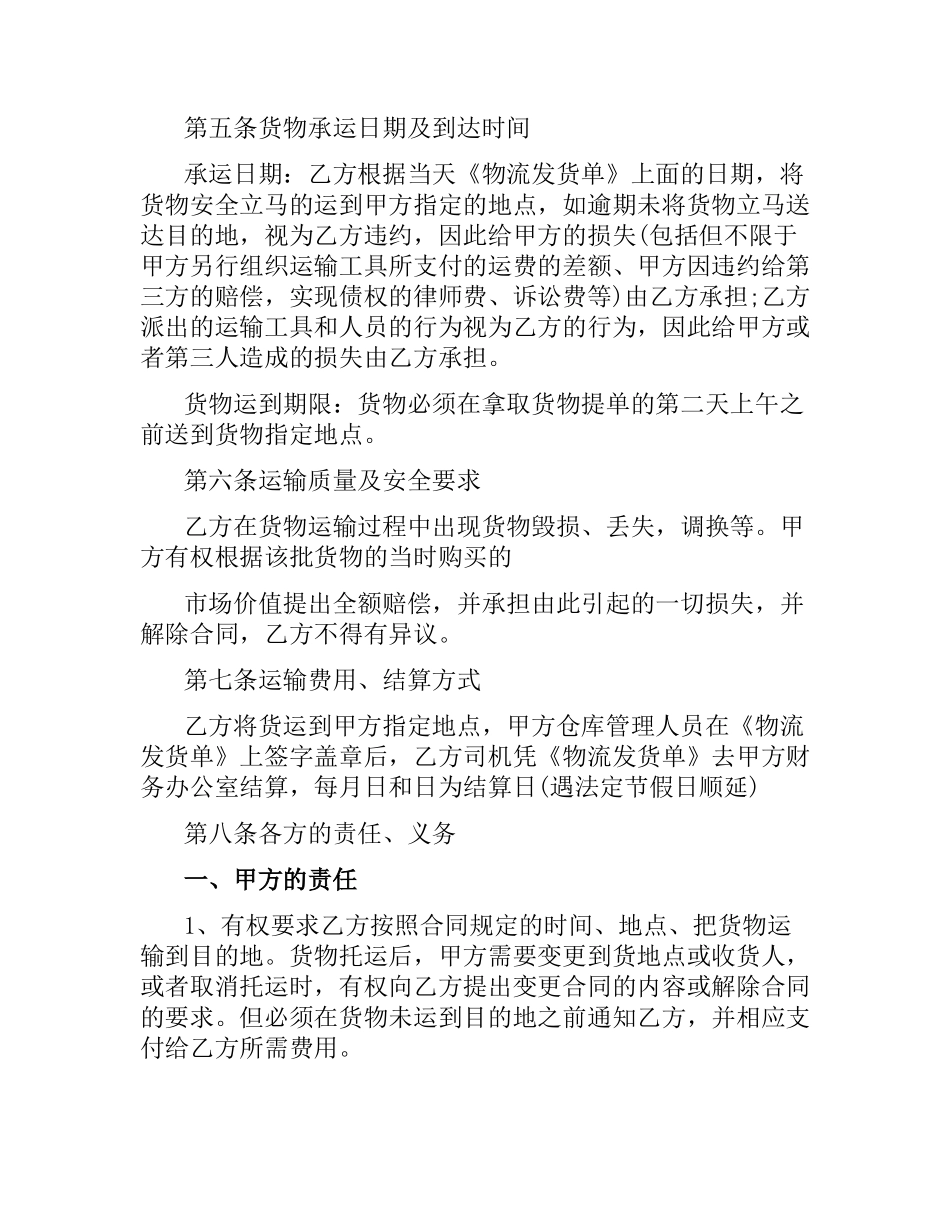 物流运输合同简单范本.docx_第2页