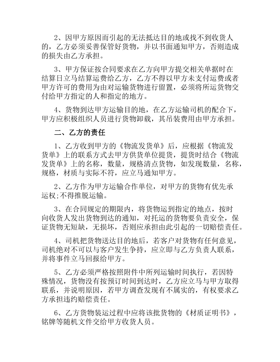 物流运输合同简单范本.docx_第3页