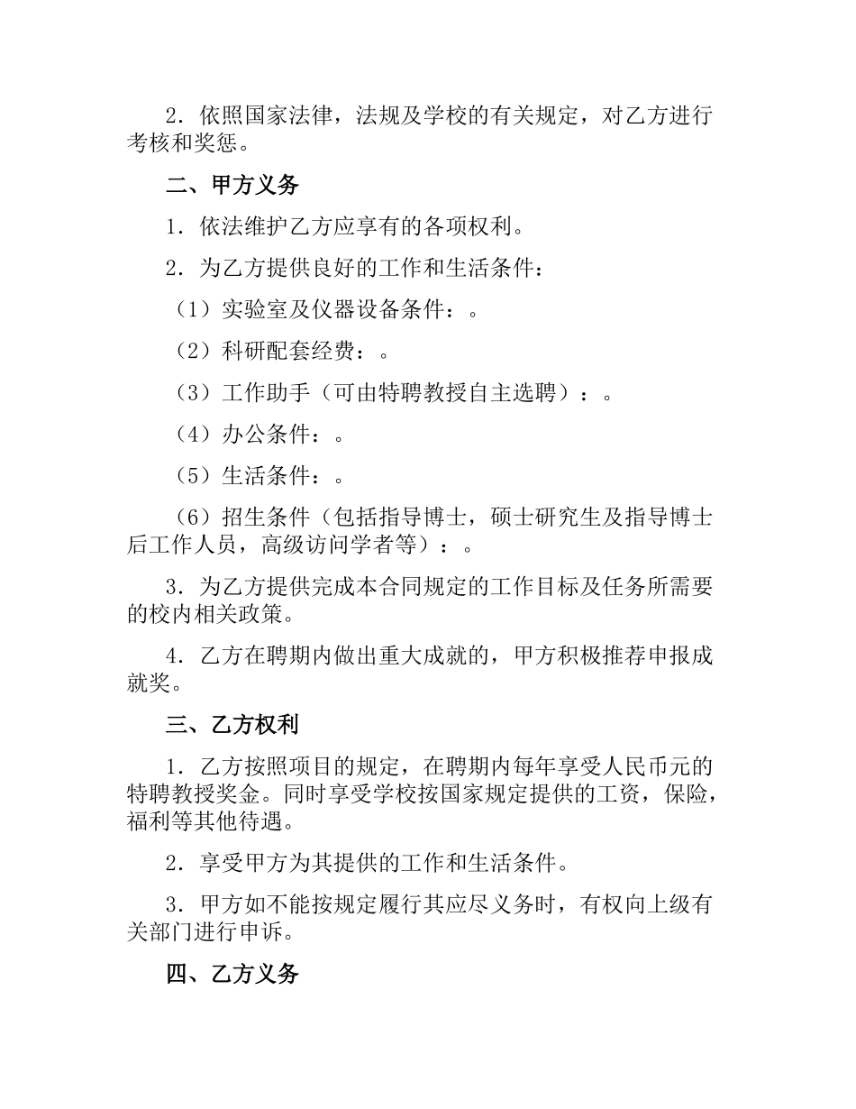 特聘教授聘任合同（三）.docx_第2页