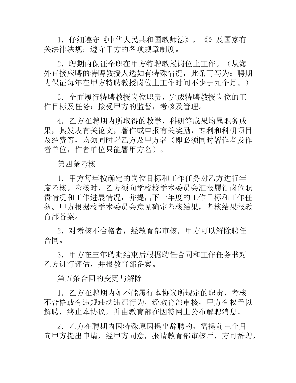 特聘教授聘任合同（三）.docx_第3页