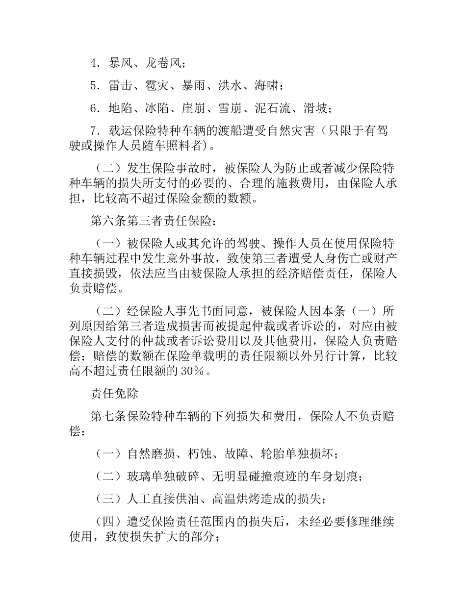 特种车辆保险合同条款（二）.docx_第2页