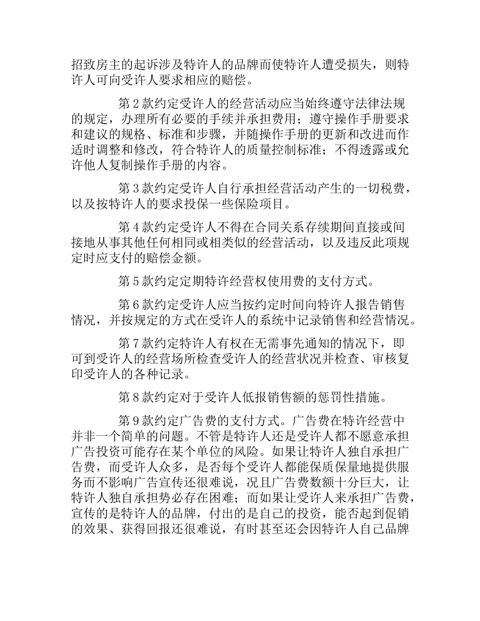 特许加盟合同范本4篇.docx_第2页