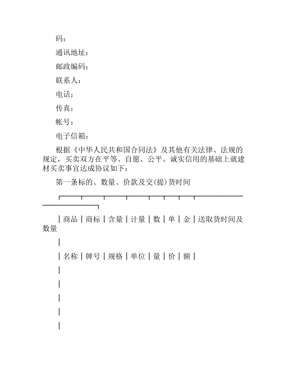 物资采购合同范本.docx_第2页