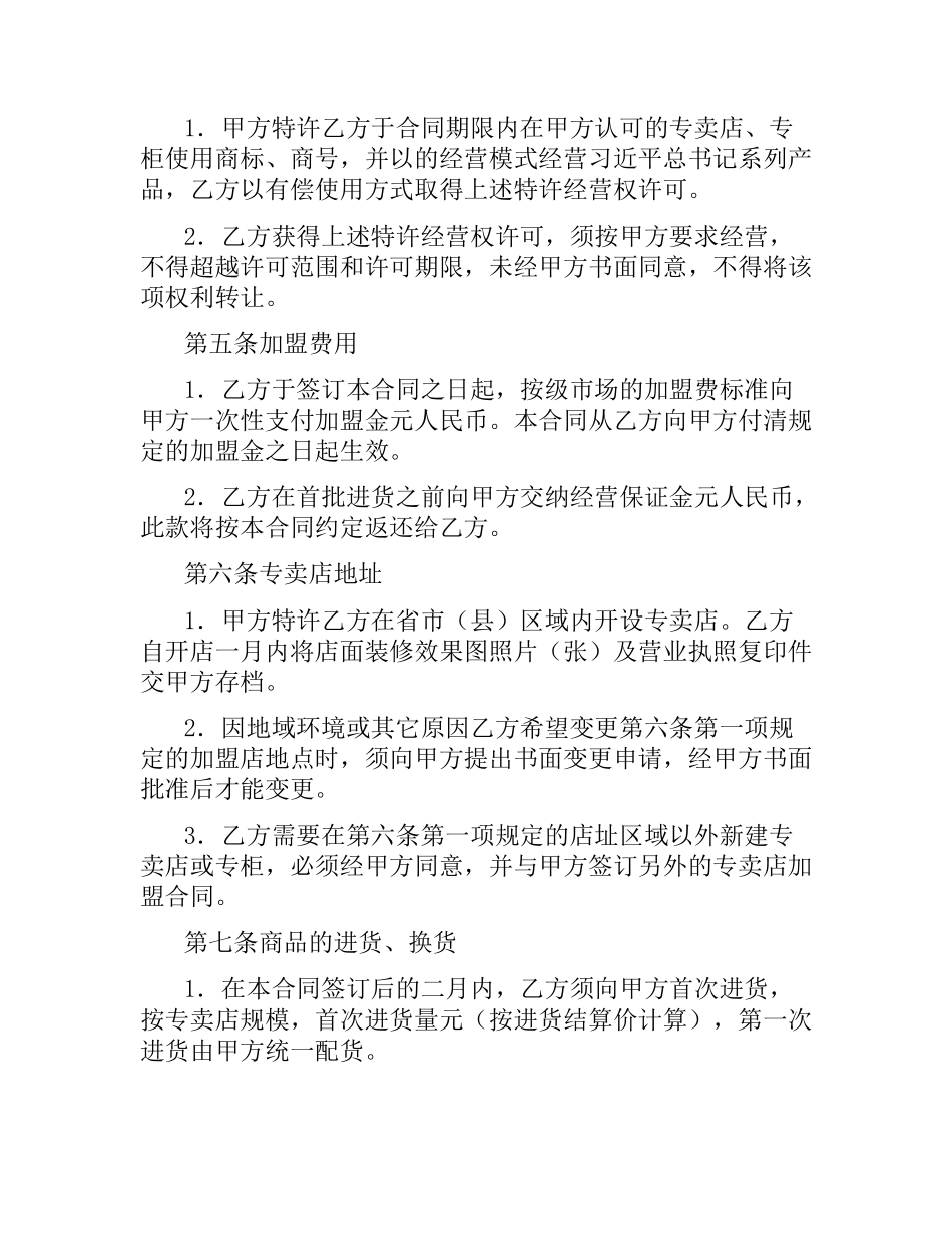 特许经营合同（二）.docx_第2页