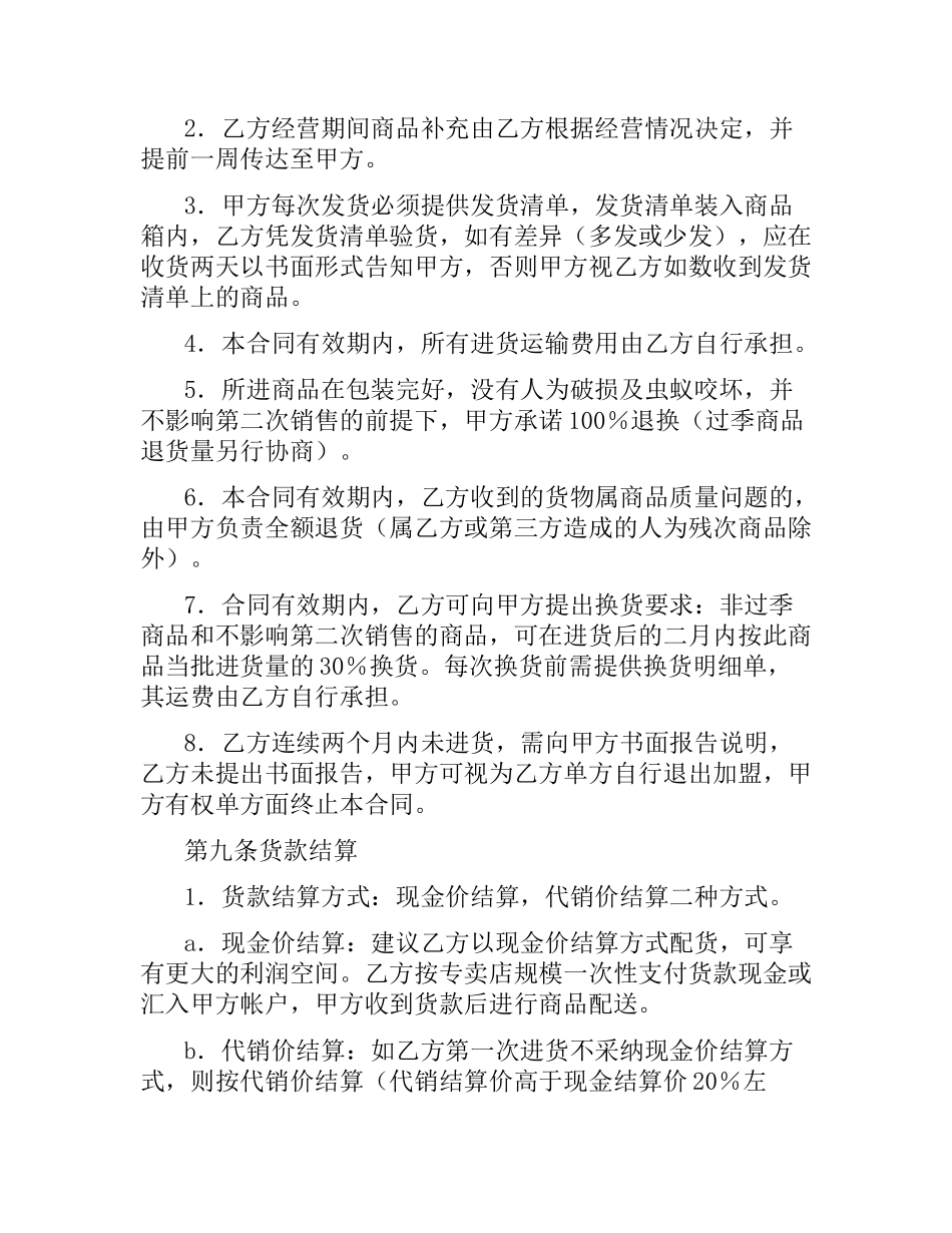 特许经营合同（二）.docx_第3页