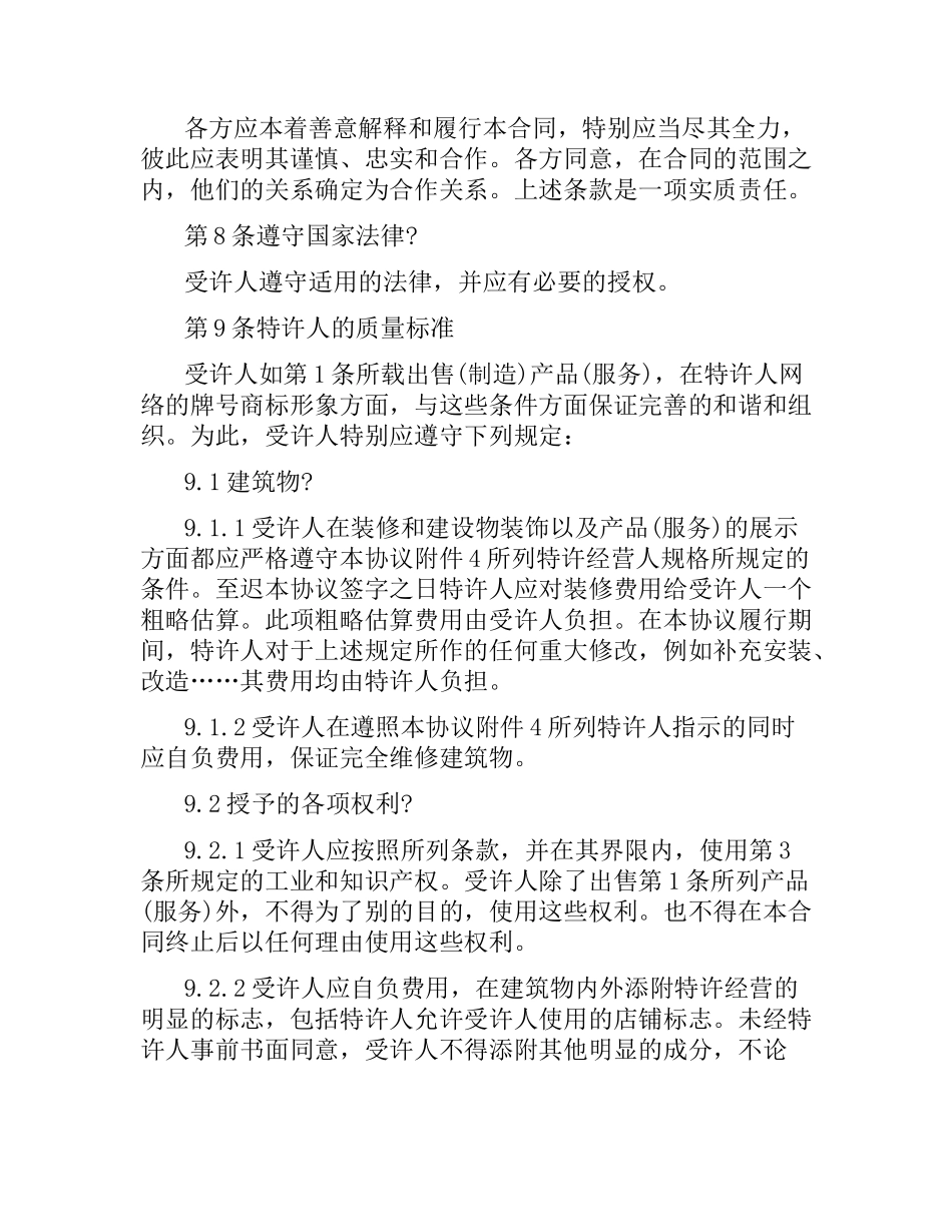 特许经营合同范本 .docx_第3页