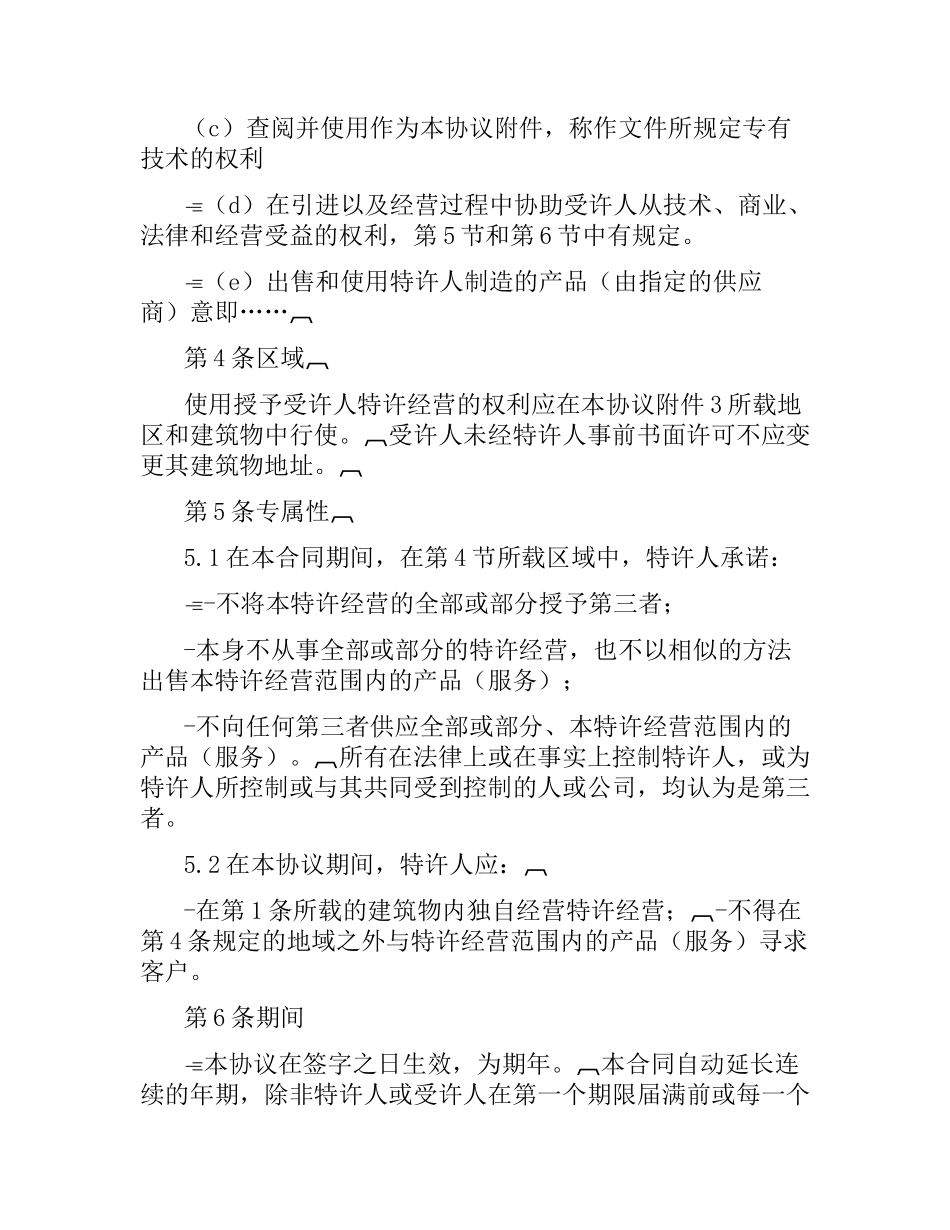 特许经营合同.docx_第2页