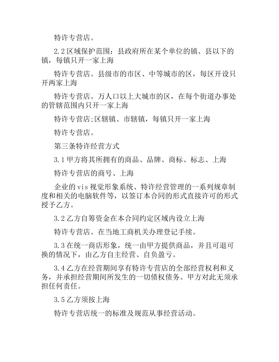特许加盟经营合同.docx_第2页